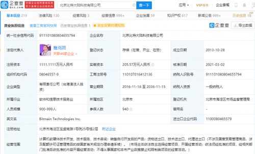 比特大陆经营主体成被执行人，执行标的超800万