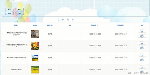 基于.NET的土特产销售系统的设计与实现
