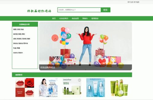基于Java JSP的化妆品在线销售商城系统设计与实现