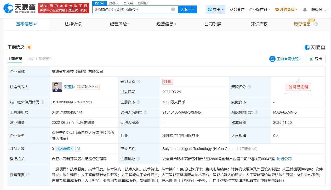 燧原科技旗下合肥子公司注销，业务调整聚焦人工智能核心领域